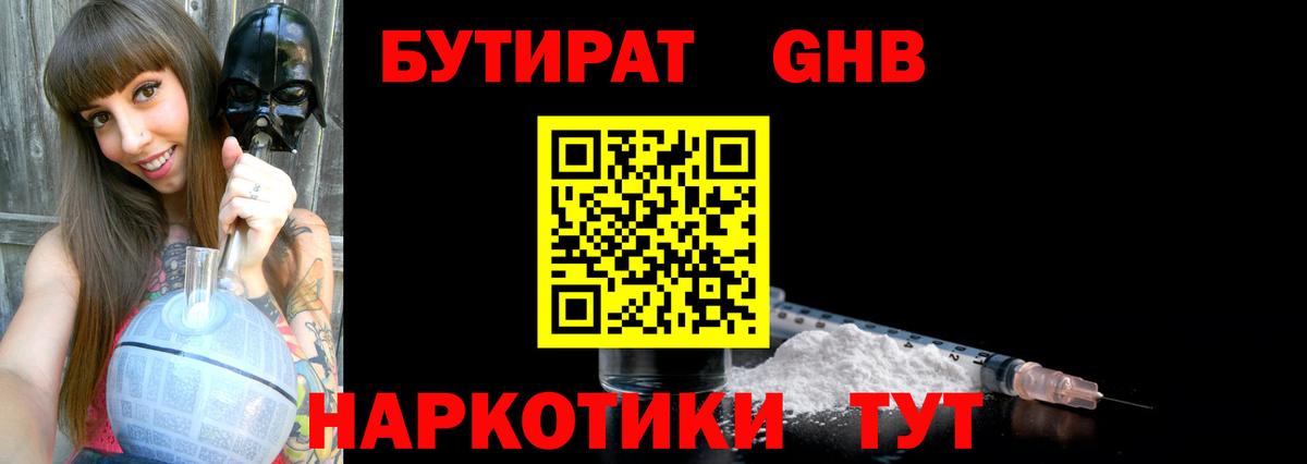 БУТИРАТ  Бутират бутик  Вход с VPN  Среднеуральск 