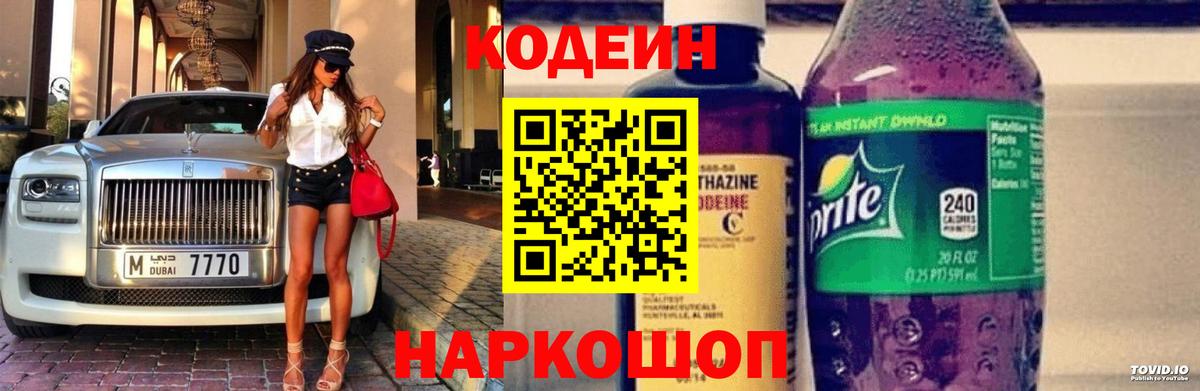 Codein напиток Lean (лин)  Вход с VPN  Среднеуральск  Codein Purple Drank 